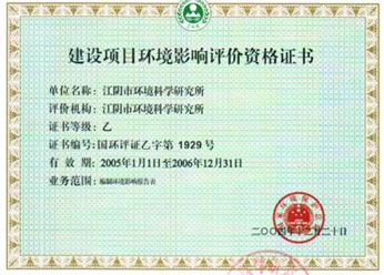 突发性环境事件应急预案-建设项目环境影响评价及其他环境保护行政许可情况
